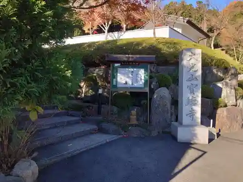 宝徳寺のその他建物