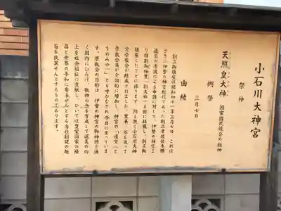 【閉業】小石川大神宮(東京都)