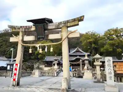 赤穂八幡宮(兵庫県)