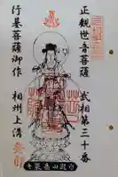 元町観音堂(高巖寺)の御朱印