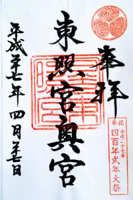 奥宮　四百年式年大祭