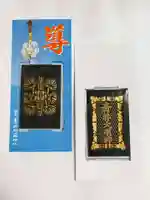 青井阿蘇神社のお守り