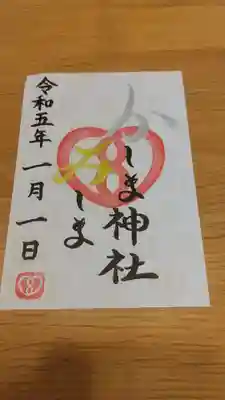 鹿嶋三嶋神社(茨城県)