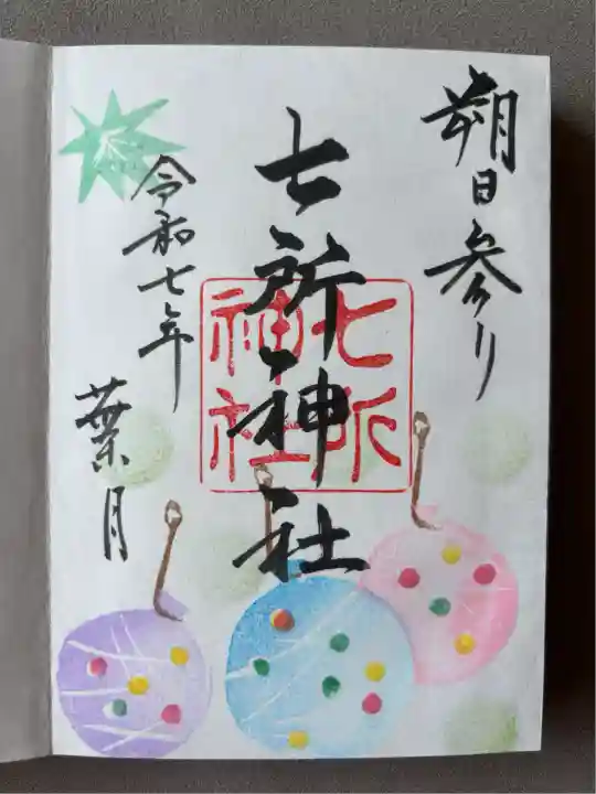 七所神社(愛知県)