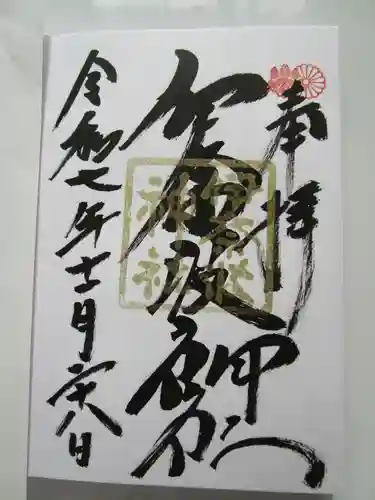 伊奈波神社(岐阜県)