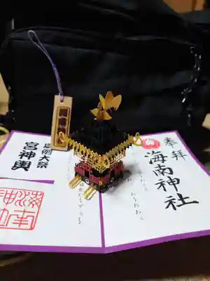 海南神社(神奈川県)