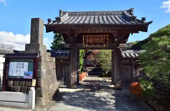 大行寺の山門