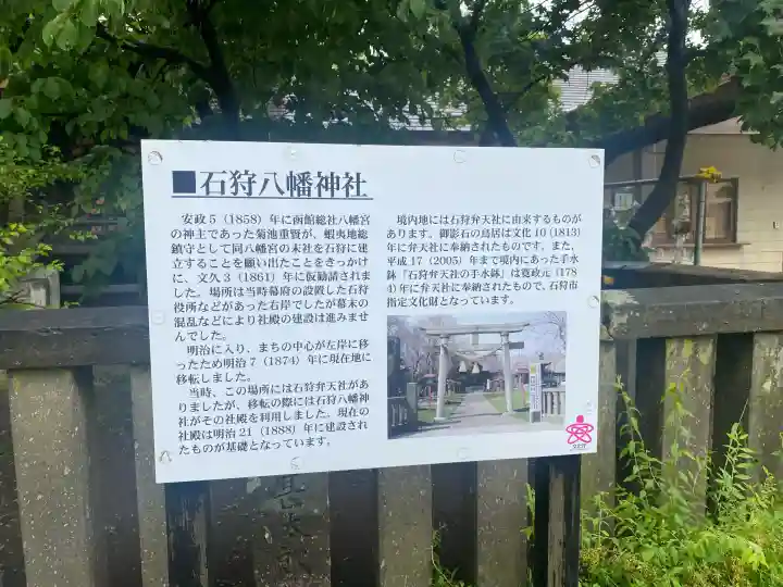 石狩八幡神社(北海道)