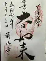 前山寺(長野県)