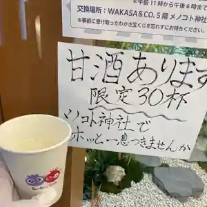 メノコト神社(京都府)(2026年01月10日(土) 14時10分30秒投稿)