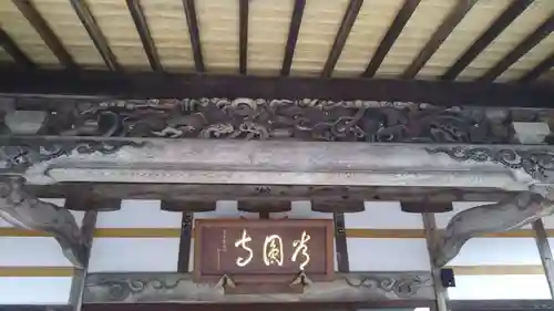 常円寺の本殿