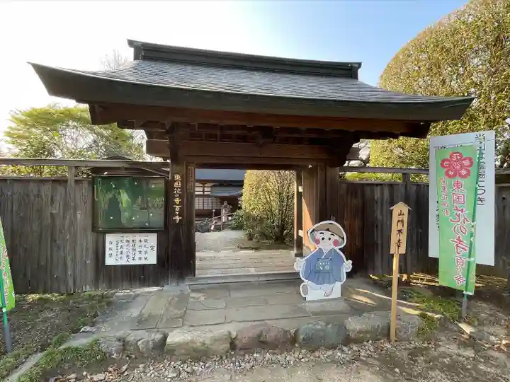 西善寺の山門・神門