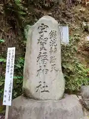 銭洗弁財天宇賀福神社(神奈川県)