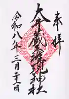 大井蔵王権現神社(東京都)