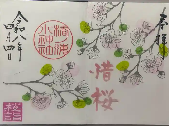 椿ノ海　水神社の御朱印