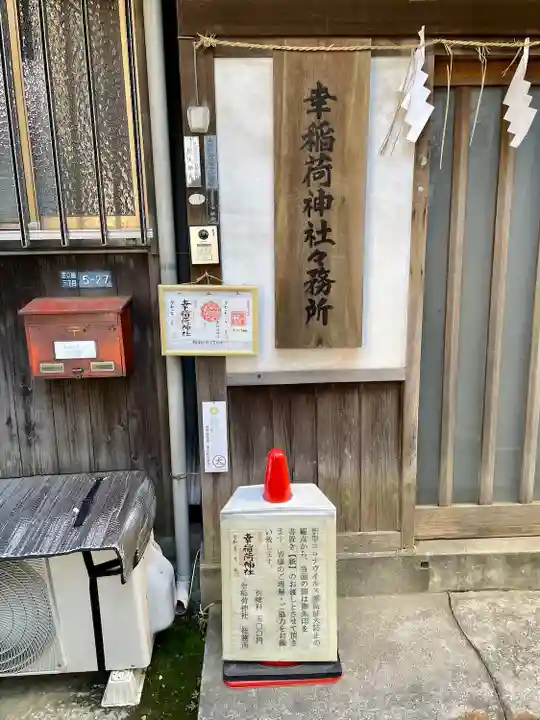 幸稲荷神社(東京都)
