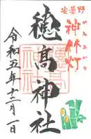 穂高神社本宮(長野県)