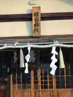 舟玉社(大阪府)