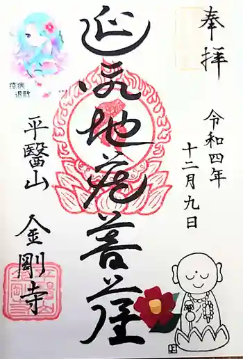 金剛寺の御朱印 2022年12月