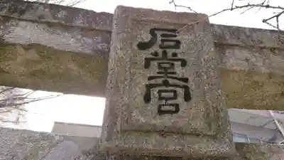櫛田神社のその他建物