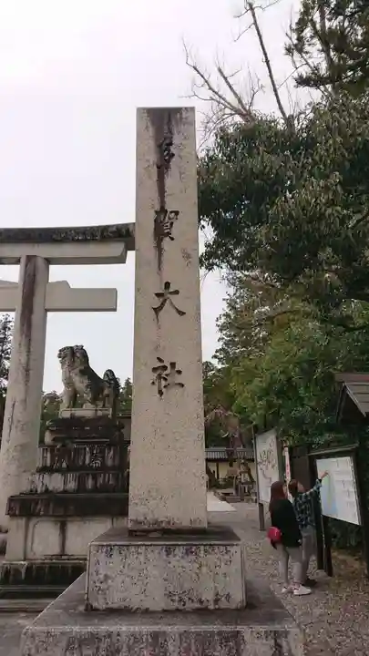 多賀大社のその他建物