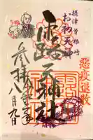 露天神社(お初天神)の御朱印