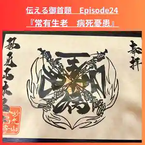 本昌寺の御朱印 2023年09月02日(土)〜(2023年09月03日(日) 20時47分19秒投稿)
