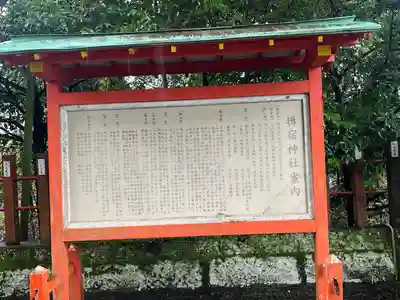 揖宿神社(鹿児島県)
