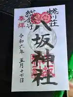 蜷川荘総鎮守 八坂神社(富山県)