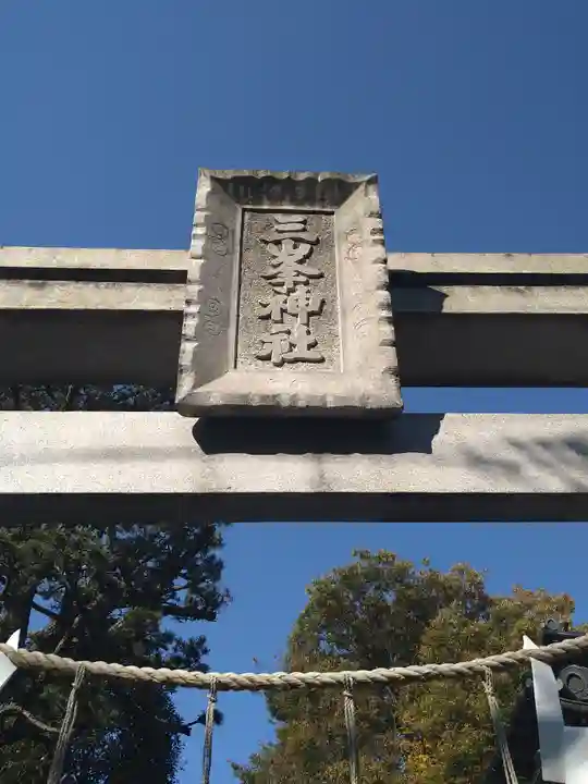 砧三峯神社(東京都)