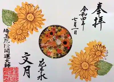 埼玉厄除け開運大師・龍泉寺（切り絵御朱印発祥の寺）(埼玉県)