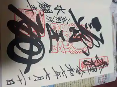 園城寺（三井寺）の御朱印