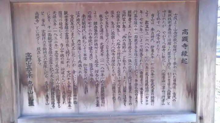 高顕寺(岡山県)