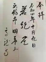 高龍寺の御朱印