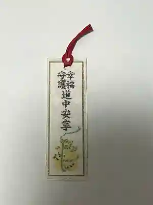 芝大神宮の授与品その他