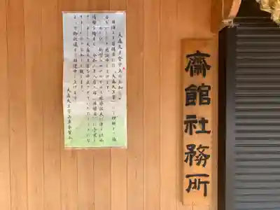 八劔神社(大森)の歴史