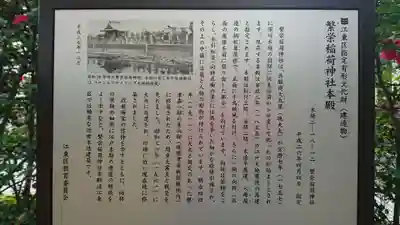 繁榮稲荷神社のその他建物