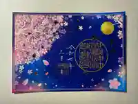 御嶽神社茅萱宮の御朱印