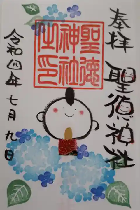 境内社 聖徳神社