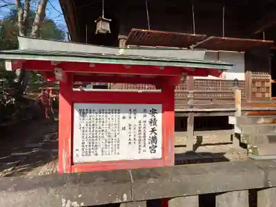 安積國造神社(福島県)