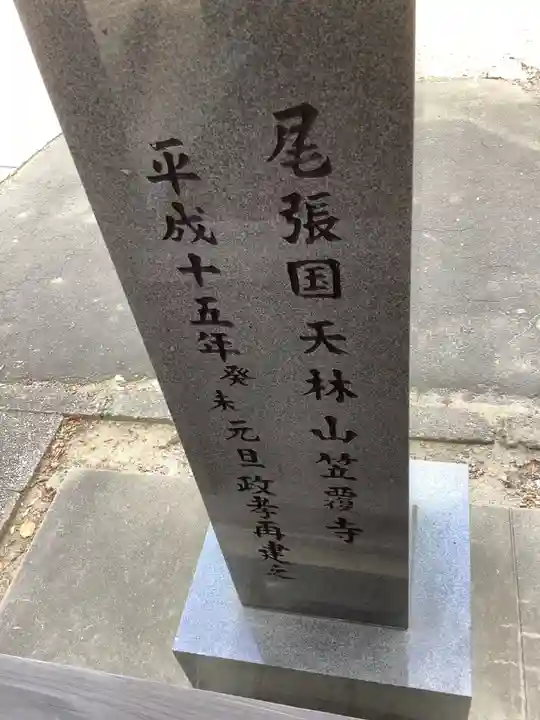 笠覆寺 (笠寺観音)のその他建物