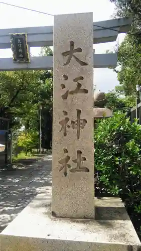大江神社のその他建物