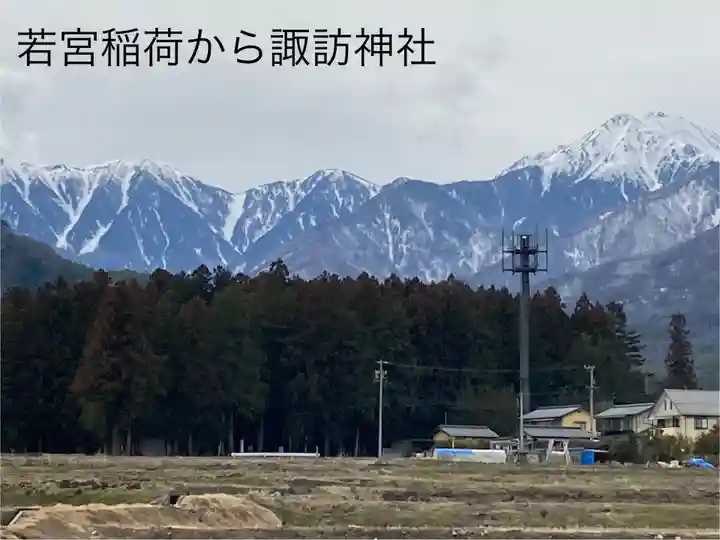 若宮稲荷神社(長野県)
