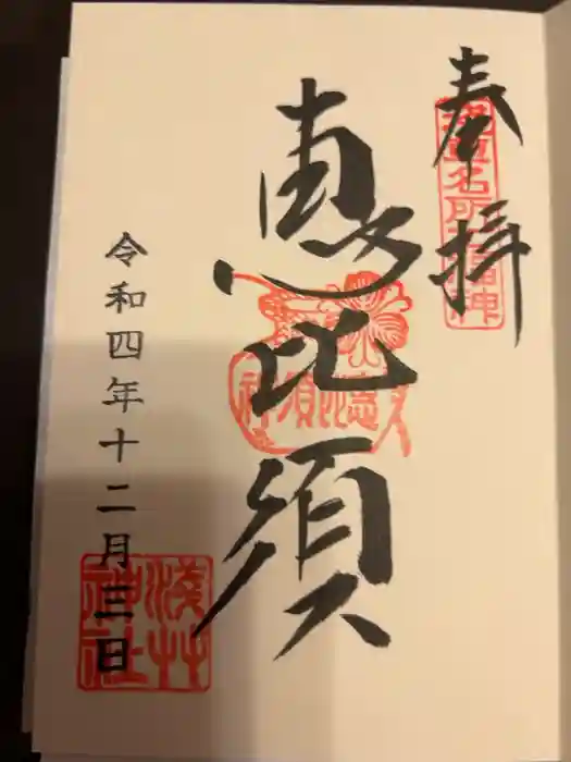 浅草神社の御朱印