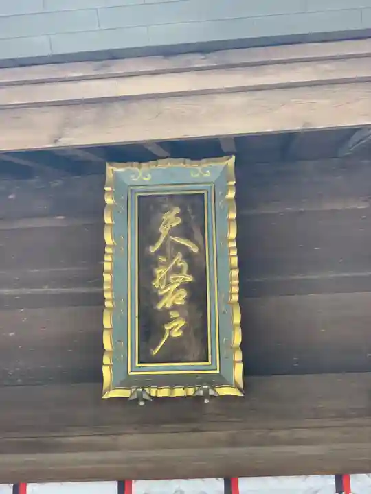 天岩戸神社のその他建物