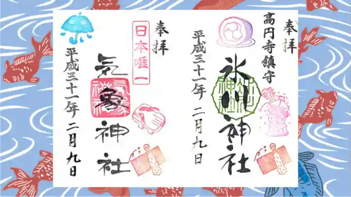 高円寺氷川神社の御朱印