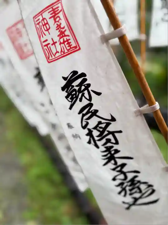 素盞雄神社(東京都)
