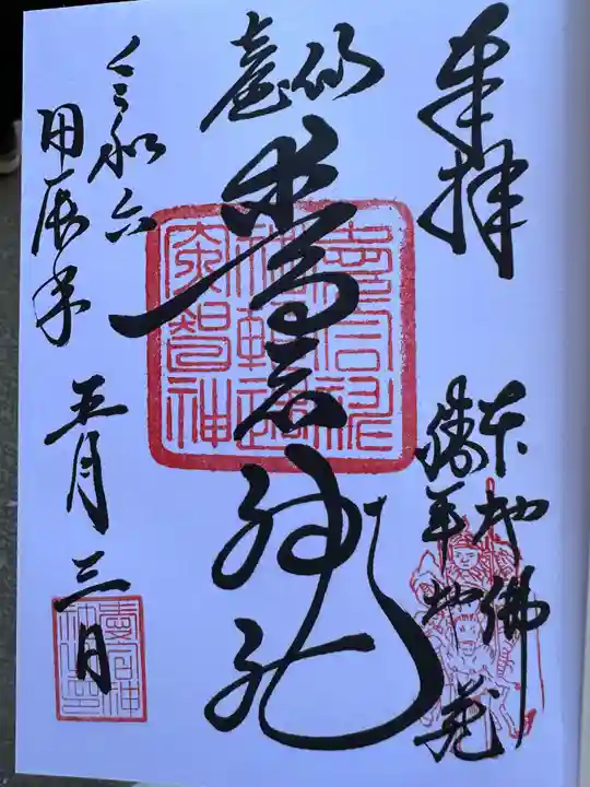 愛宕神社(宮城県)