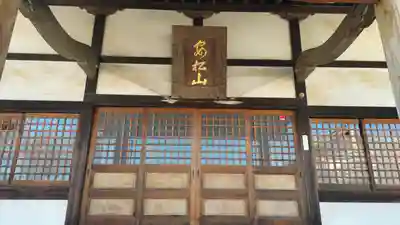 全龍寺(東京都)