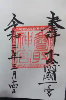 奥宮のご朱印もあるそうで…次回は頂けると嬉しいな😃